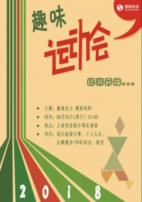 與世界杯共澎湃 | 同陽科技2018年趣味運動會即將震撼來襲，點燃運動精神！