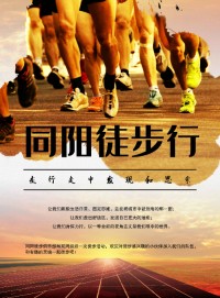 同陽徒步行 | 走出同陽精氣神兒！