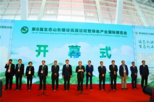 轉載【第一環(huán)保網(wǎng)】 第8屆生態(tài)山東建設高層論壇暨綠色產業(yè)國際博覽會在青島盛大召開