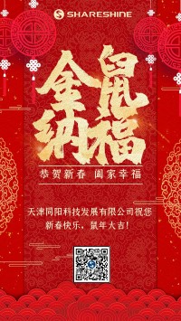 同陽(yáng)科技給您拜年啦！