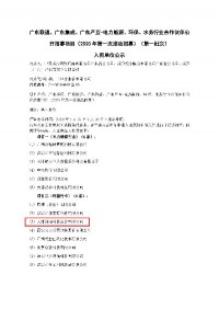 聚焦 | 同陽科技入圍廣東聯(lián)通、廣東集成、廣東產(chǎn)互-電力能源、環(huán)保、水務(wù)行業(yè)合作伙伴公開招募項(xiàng)目