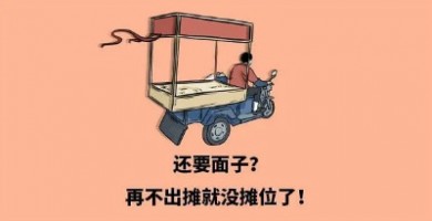 出攤兒啦，環(huán)保人