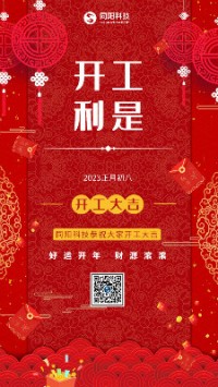 2023兔飛猛進(jìn)！丨 同陽科技恭祝大家開工大吉！